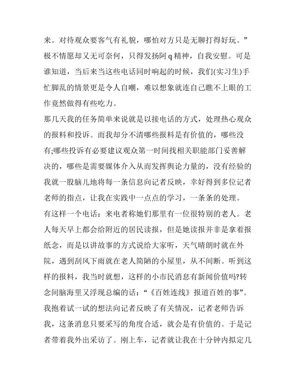 2023年实习生自我工作总结报告实习生工作总结简短(六篇)_第2页