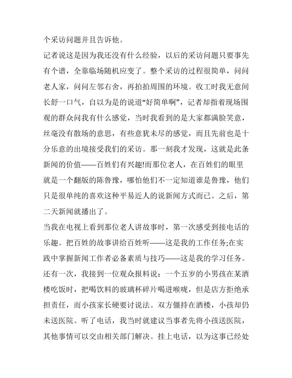 2023年实习生自我工作总结报告实习生工作总结简短(六篇)_第3页