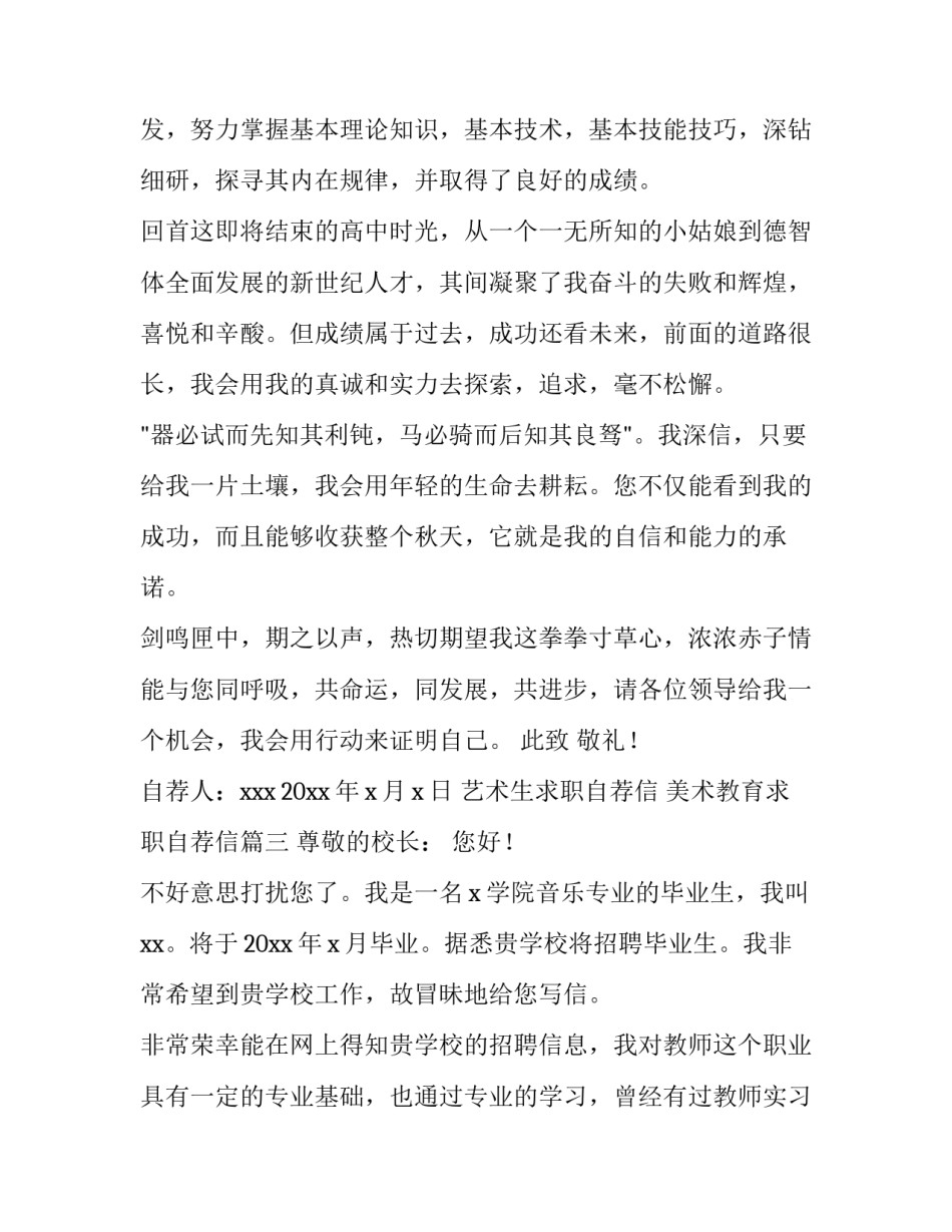 最新艺术生求职自荐信 美术教育求职自荐信(5篇)_第3页