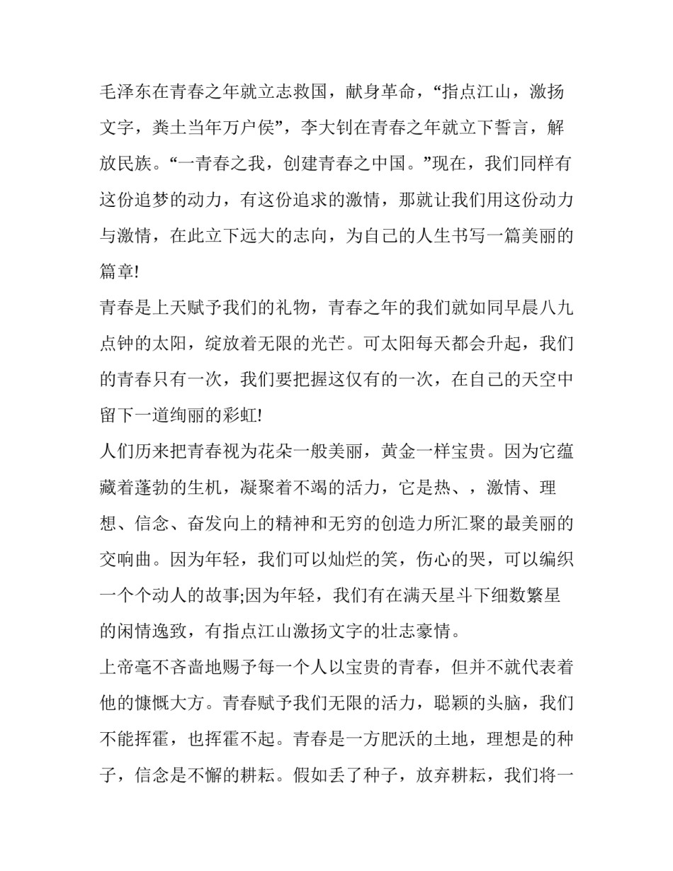 把握机遇精彩通用 把握新机遇(2篇)_第2页