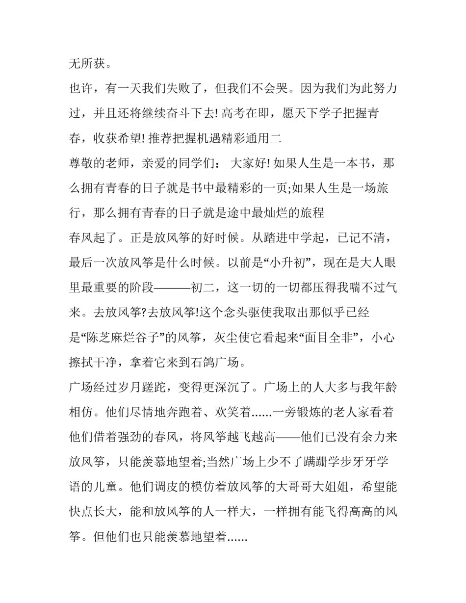 把握机遇精彩通用 把握新机遇(2篇)_第3页