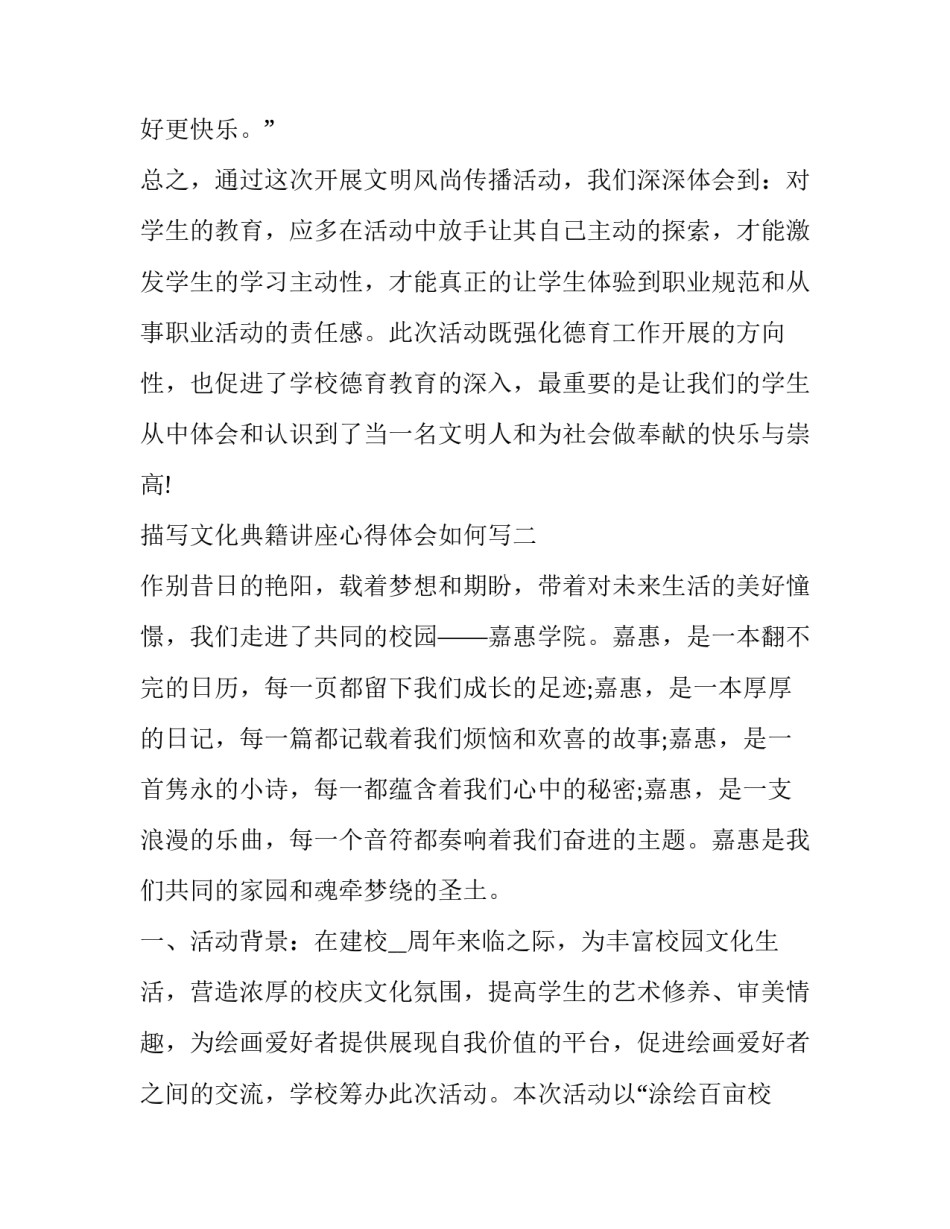文化典籍讲座心得体会如何写 传统文化讲座心得体会模板(五篇)_第3页