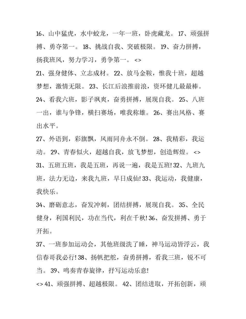 运动魅力的心得体会简短 运动的心得感悟(二篇)_第2页