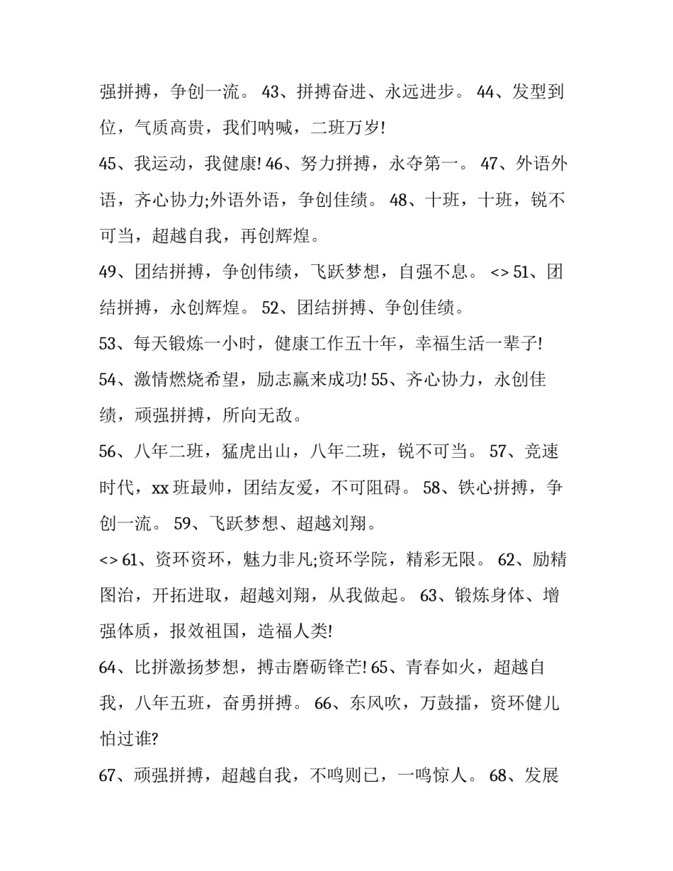 运动魅力的心得体会简短 运动的心得感悟(二篇)_第3页