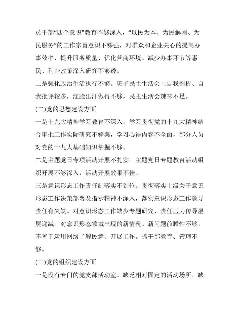 巡察工作综述心得体会范本 巡察心得体会怎么写(3篇)_第2页