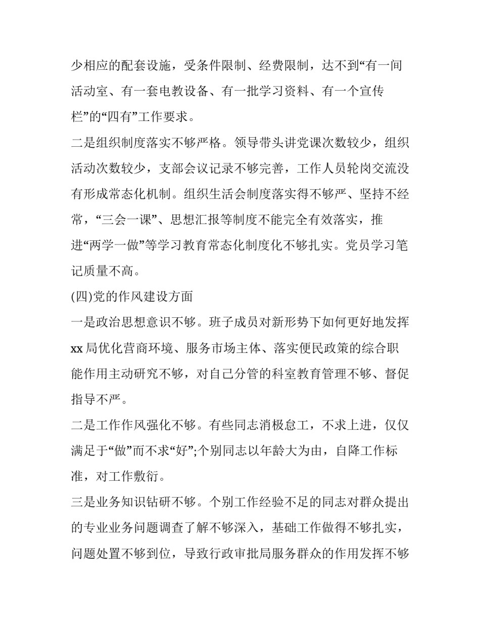 巡察工作综述心得体会范本 巡察心得体会怎么写(3篇)_第3页
