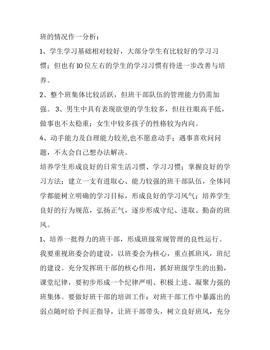 副班主任个人工作计划及目标(六篇)_第3页