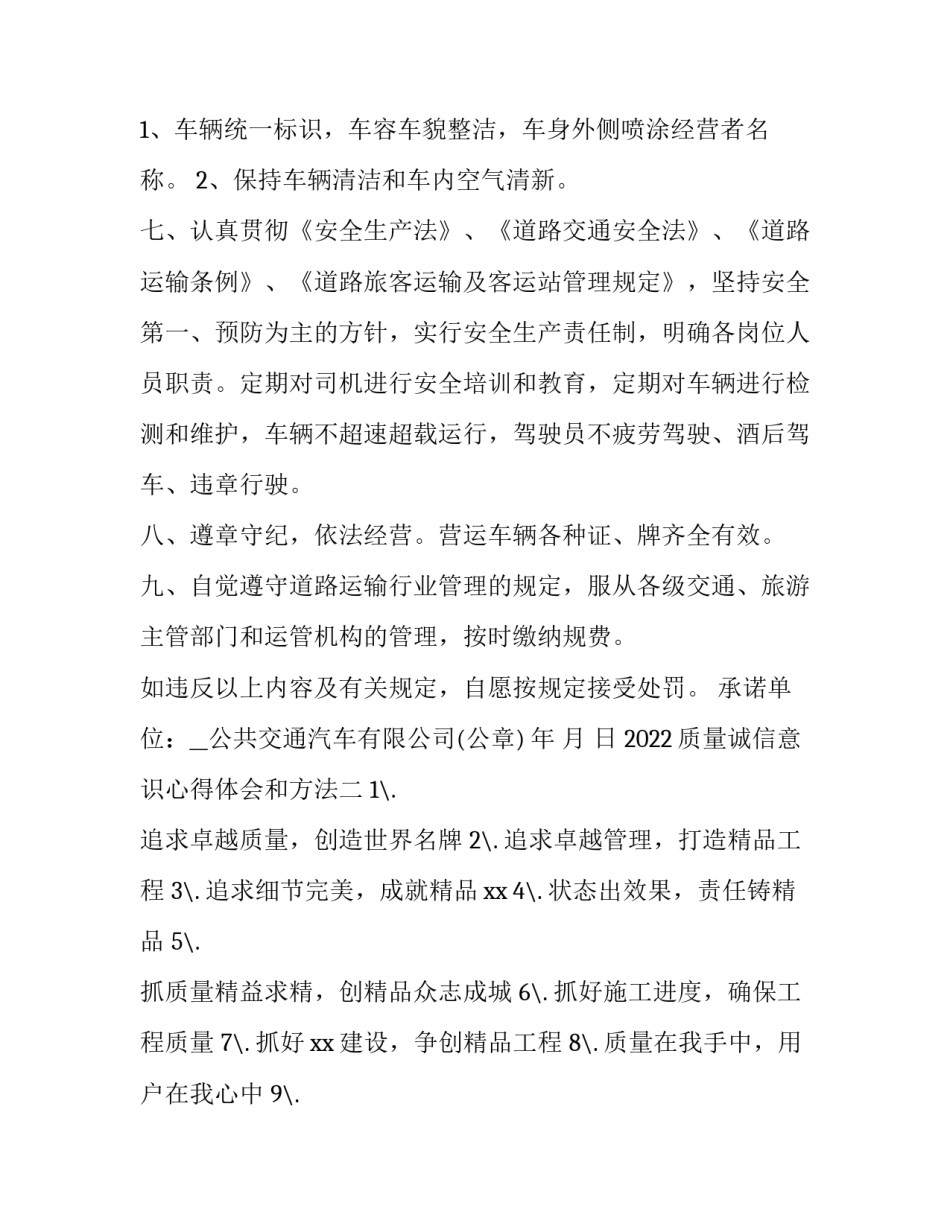 质量诚信意识心得体会和方法 联系实际谈谈如何树立诚信品质(六篇)_第2页