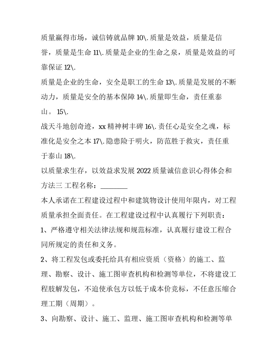 质量诚信意识心得体会和方法 联系实际谈谈如何树立诚信品质(六篇)_第3页