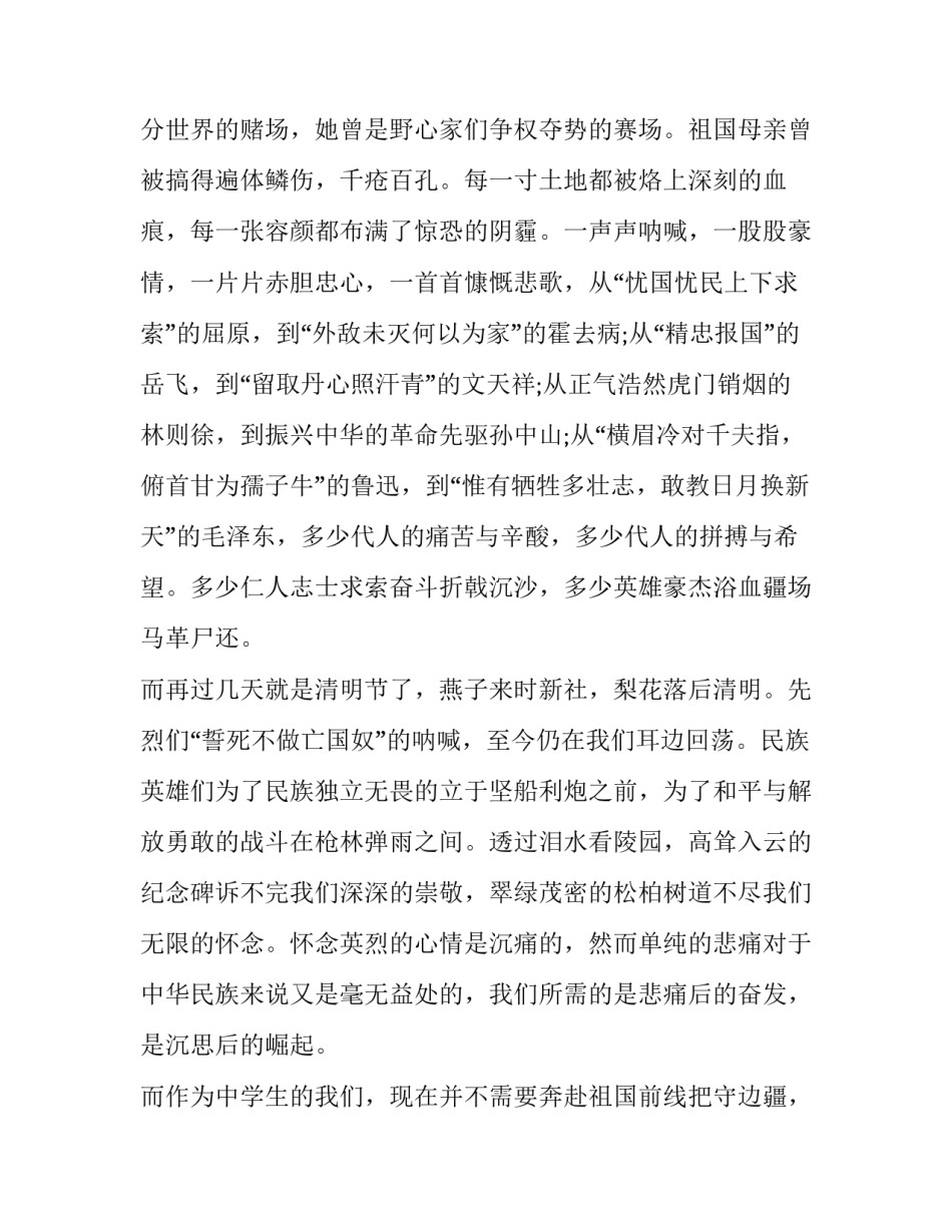 爱国运动教育心得体会和方法 爱国运动教育心得体会和方法总结(七篇)_第2页