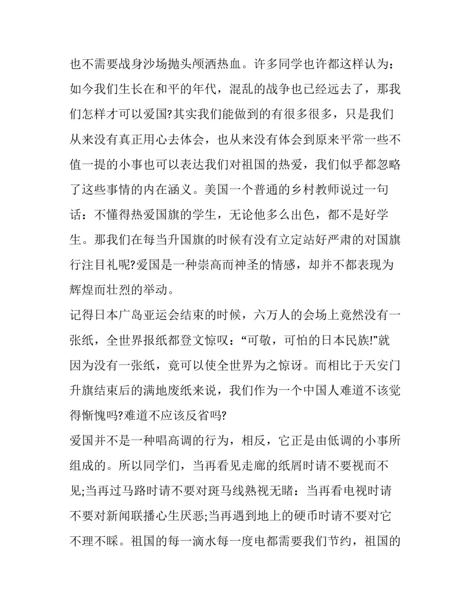 爱国运动教育心得体会和方法 爱国运动教育心得体会和方法总结(七篇)_第3页