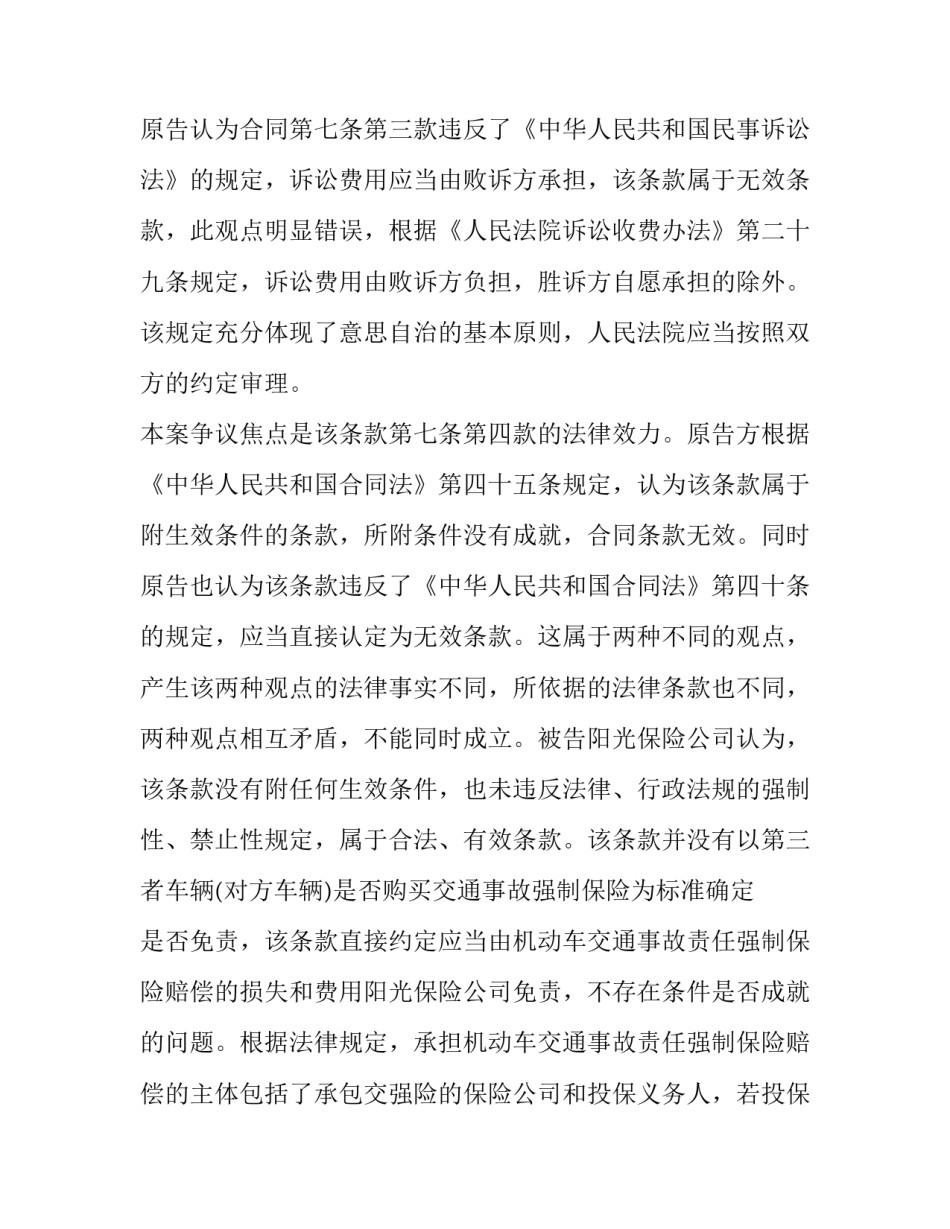 2023年保险合同范例(十五篇)_第2页