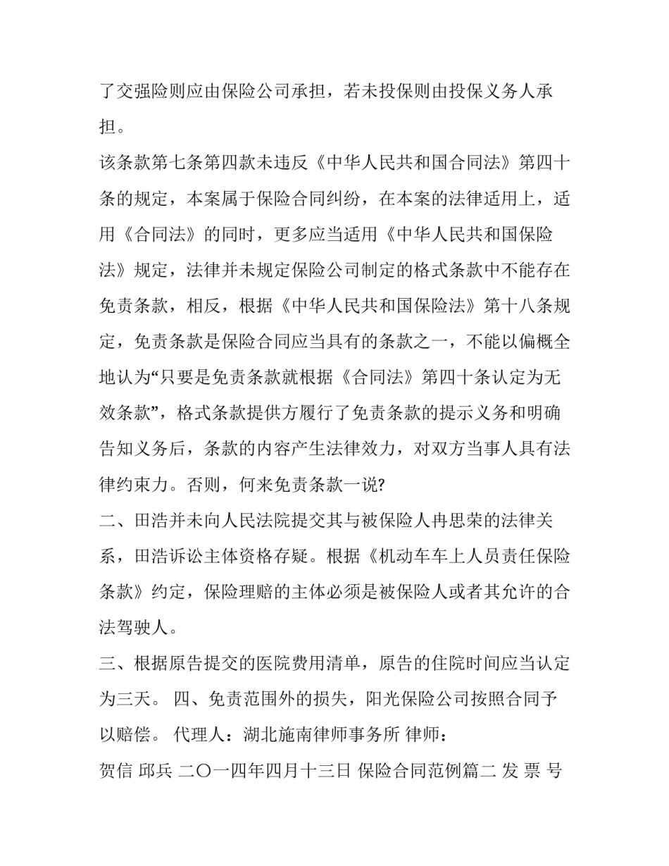 2023年保险合同范例(十五篇)_第3页