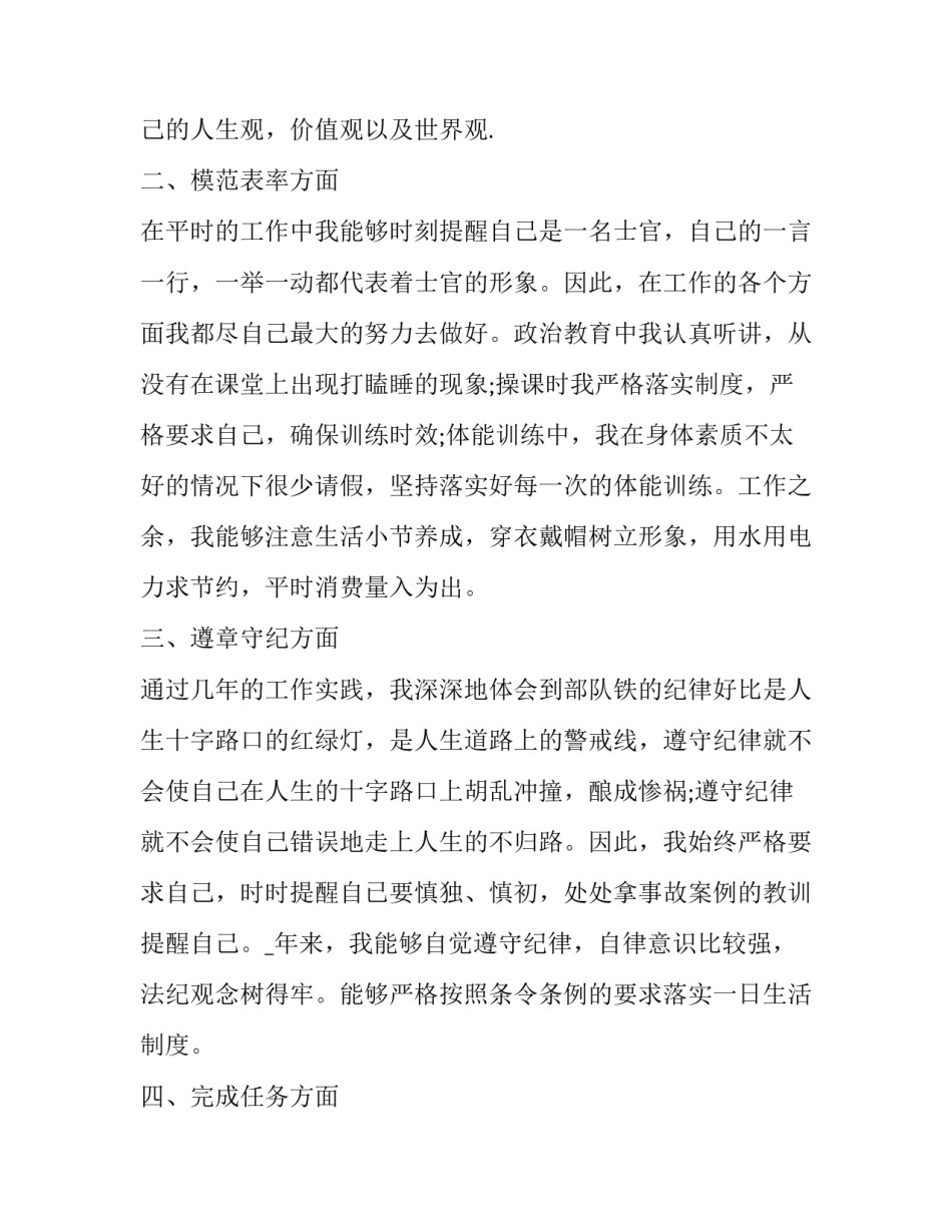 士官改革强军心得体会报告 部队改革强军心得体会(4篇)_第2页