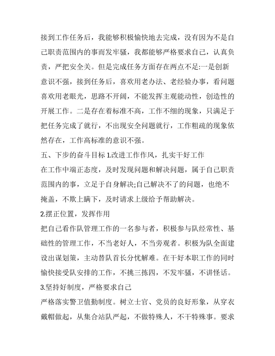 士官改革强军心得体会报告 部队改革强军心得体会(4篇)_第3页