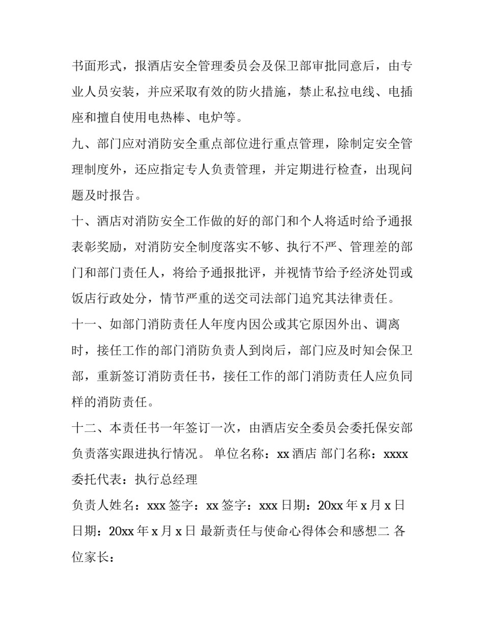 责任与使命心得体会和感想 职责使命心得体会(七篇)_第3页