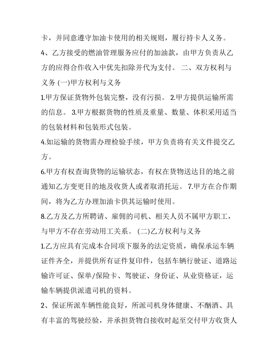 2023年运输物流合同终止的原因 物流运输合同书(20篇)_第2页