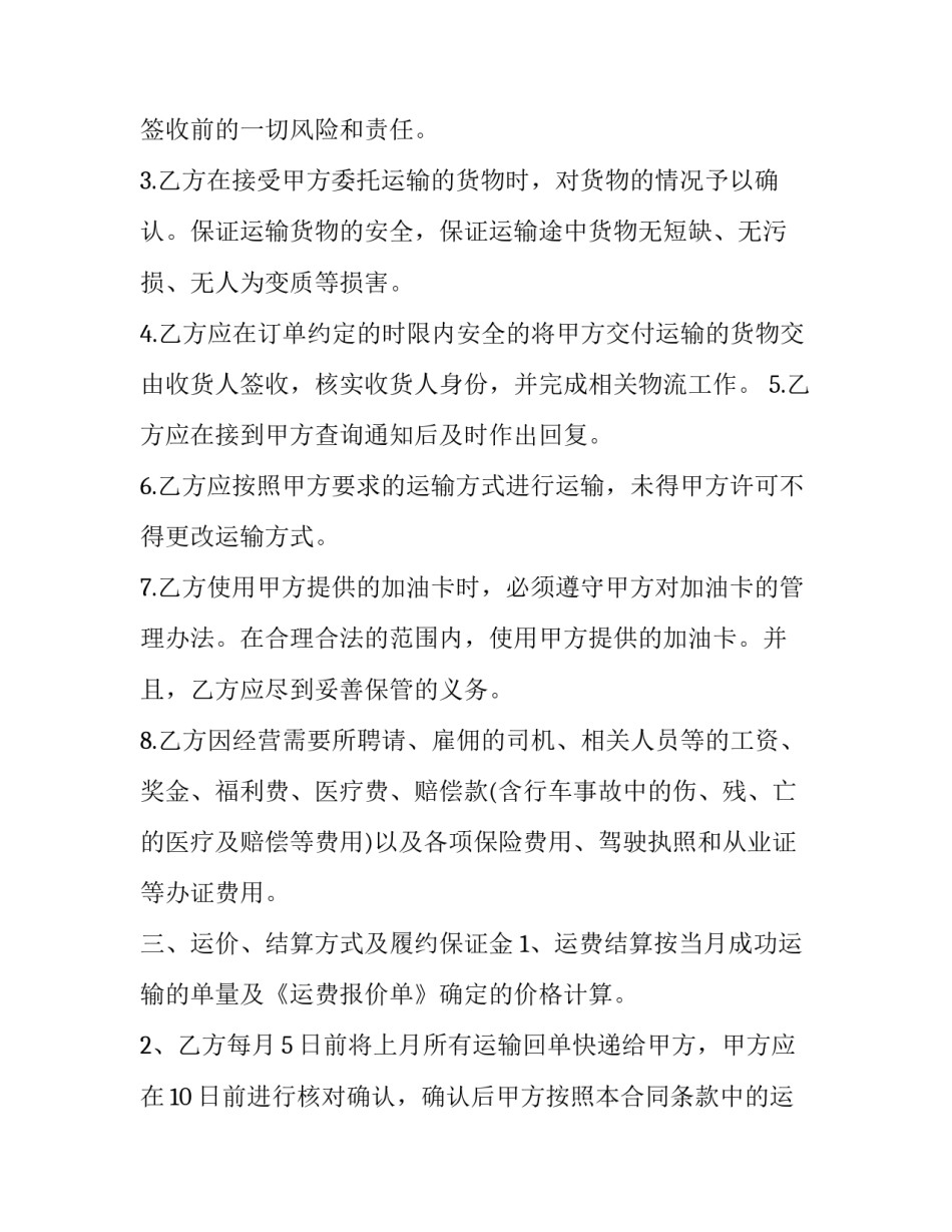 2023年运输物流合同终止的原因 物流运输合同书(20篇)_第3页