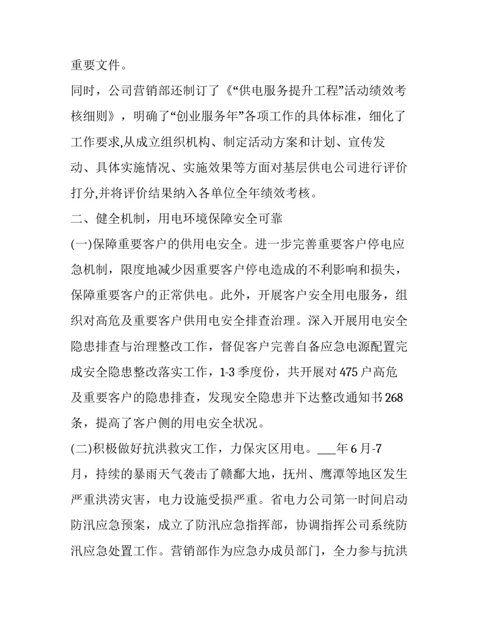 电力事故事件心得体会精选 观看电力事故案例心得体会(3篇)_第2页