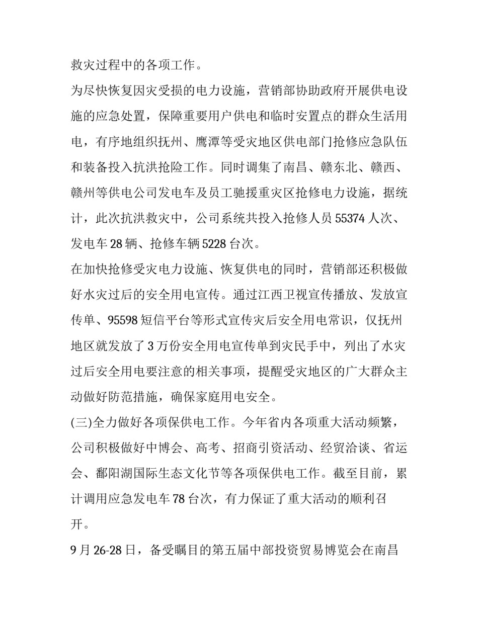 电力事故事件心得体会精选 观看电力事故案例心得体会(3篇)_第3页