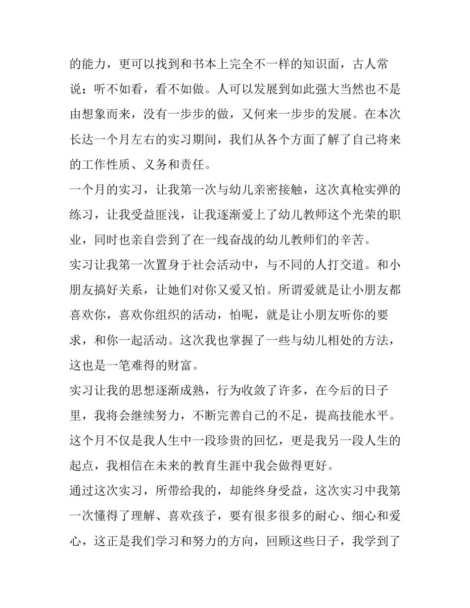 幼儿园体验与心得体会总结 幼儿园的体验心得体会(9篇)_第3页