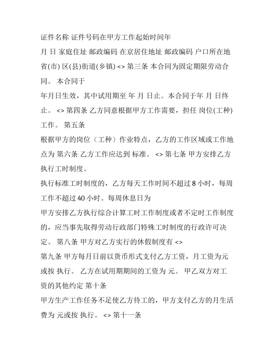 劳动形态调研心得体会及感悟 劳动形态调研心得体会及感悟范文(八篇)_第2页