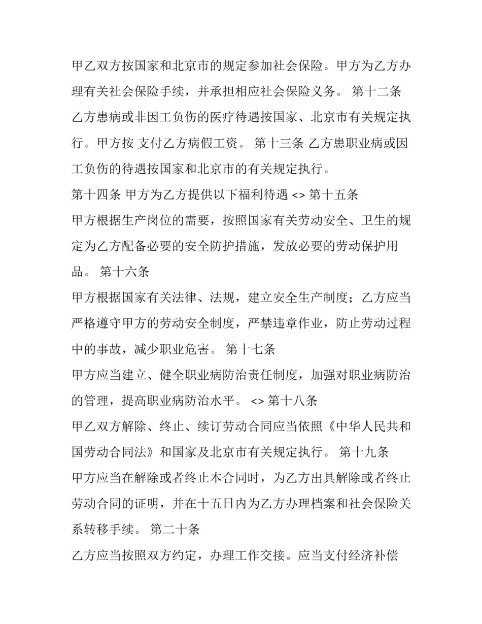 劳动形态调研心得体会及感悟 劳动形态调研心得体会及感悟范文(八篇)_第3页