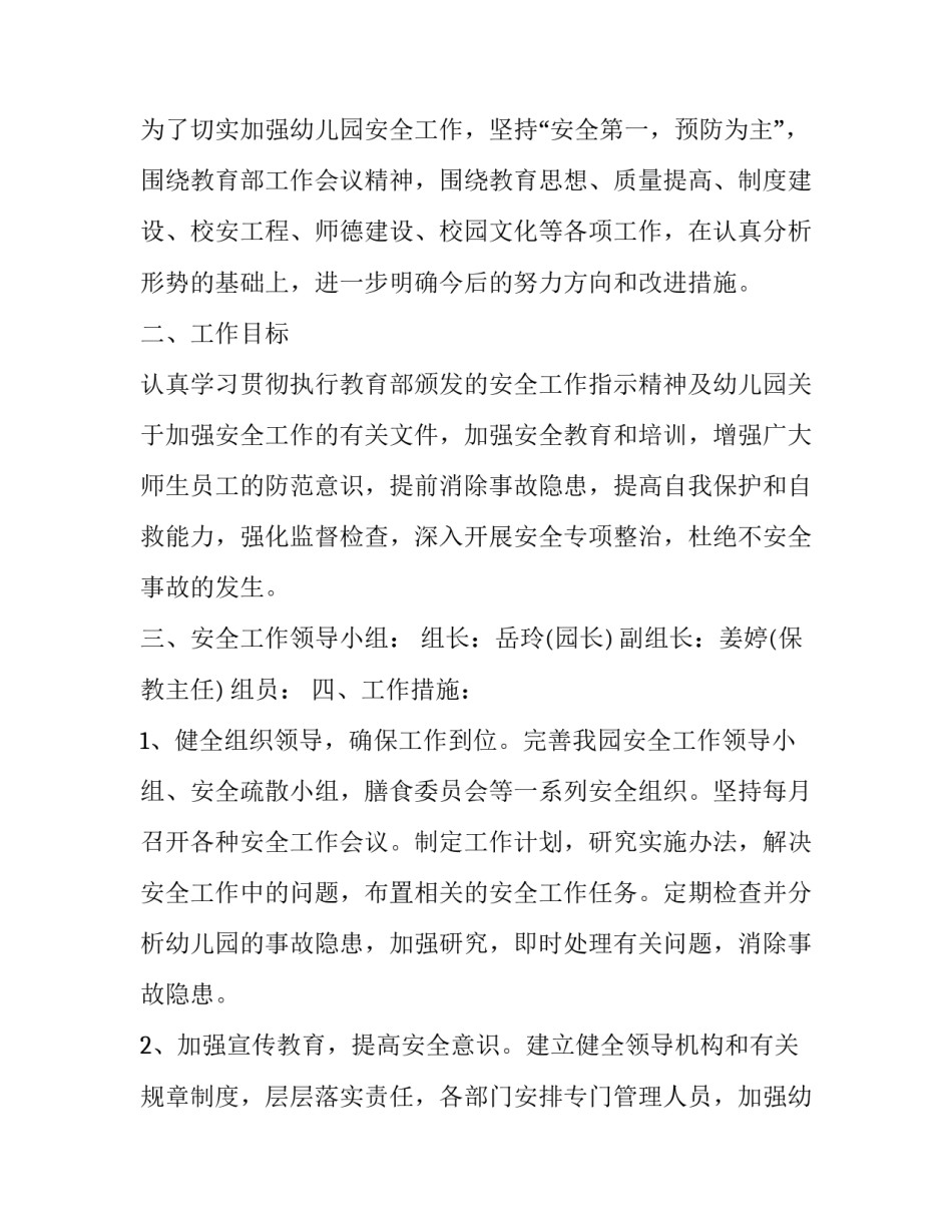 防范感情骗局心得体会总结 关于防止被骗的心得体会(7篇)_第3页
