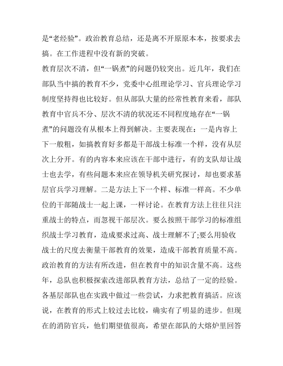 改革教育心得体会实用 改革 心得体会(7篇)_第2页