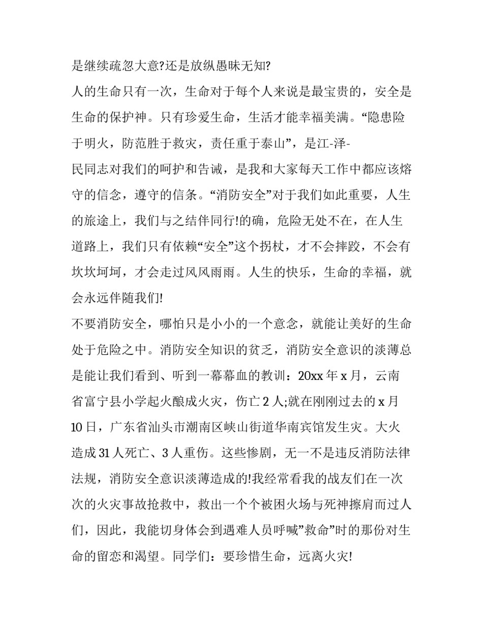 消防救援卫士心得体会精选 消防救援队伍心得体会(5篇)_第2页