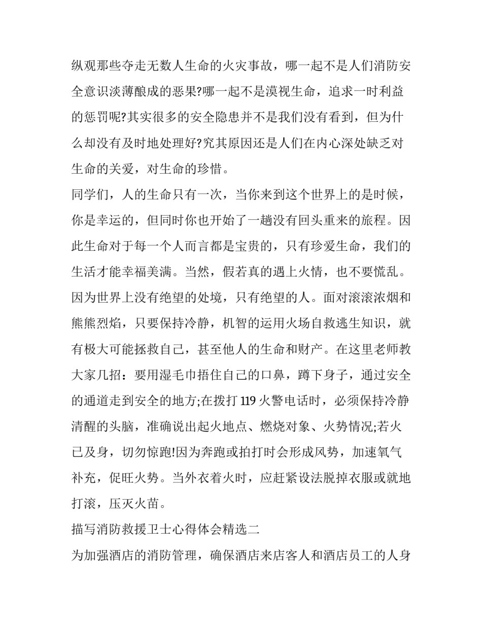 消防救援卫士心得体会精选 消防救援队伍心得体会(5篇)_第3页