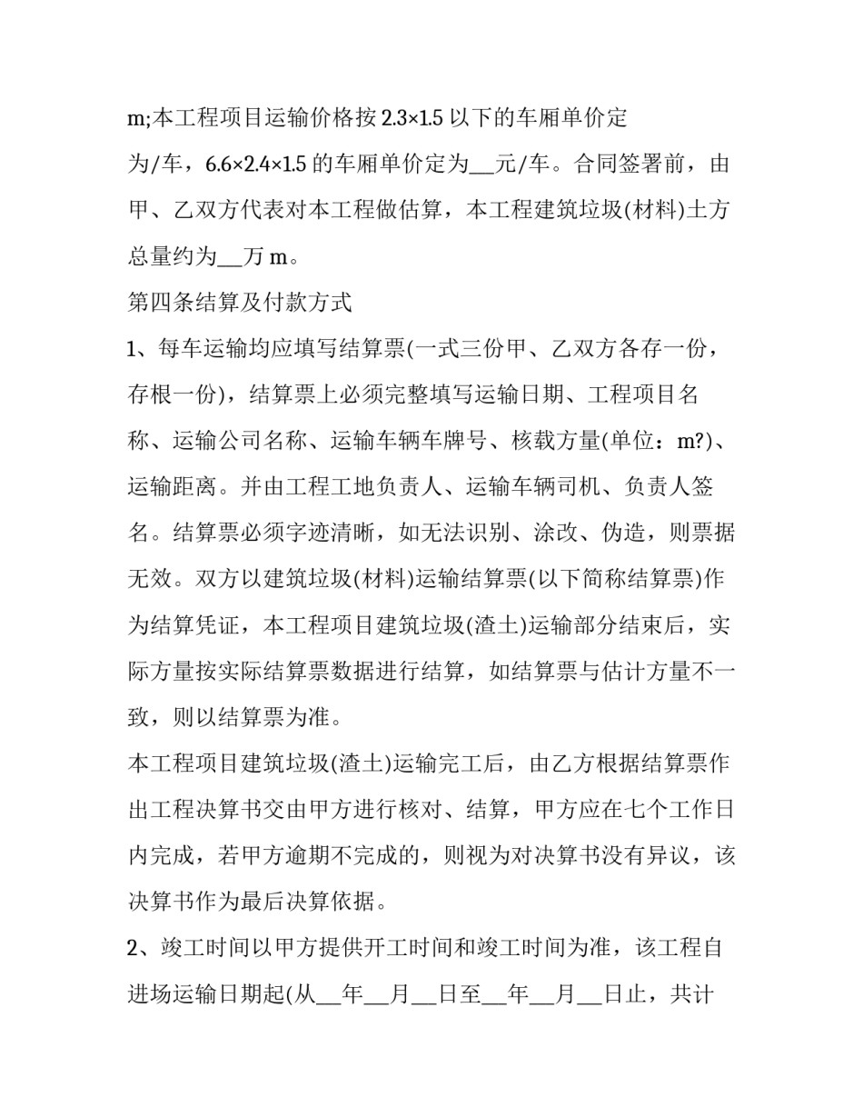 2023年运输物流协议(20篇)_第2页