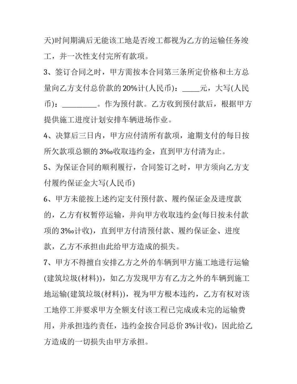 2023年运输物流协议(20篇)_第3页