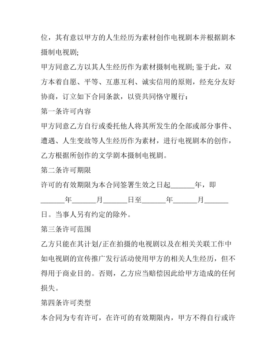 最新产权合同书(8篇)_第2页
