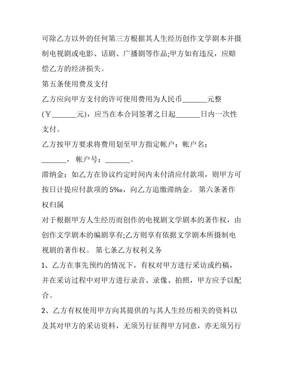 最新产权合同书(8篇)_第3页