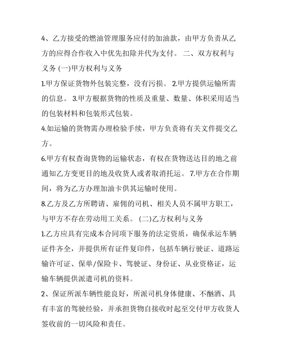 2023年运输物流简易合同(二十篇)_第2页