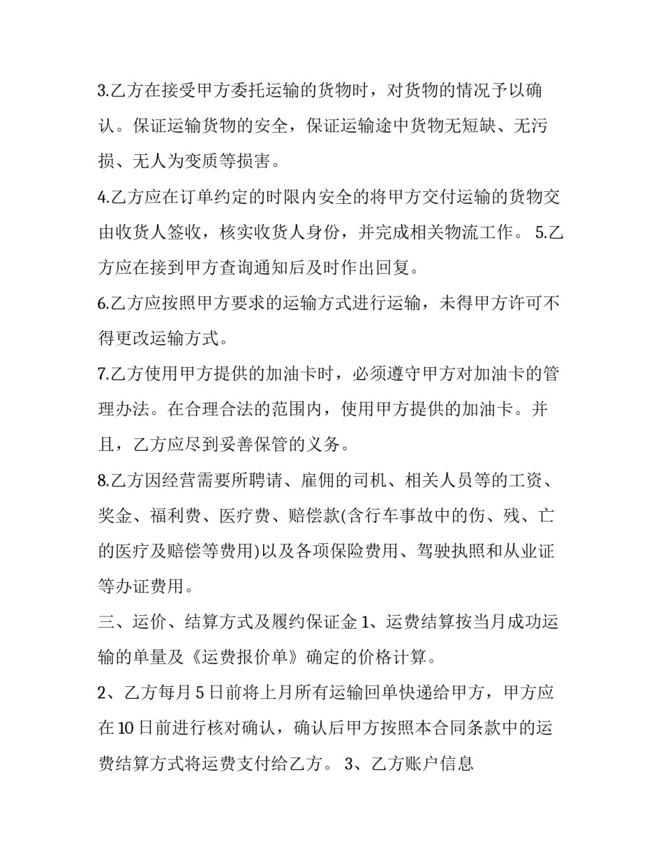 2023年运输物流简易合同(二十篇)_第3页