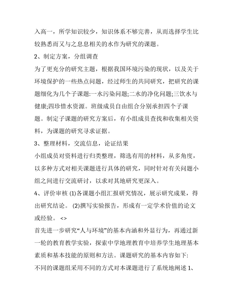 学习鸿合心得体会报告 鸿合交互教学软件培训心得(六篇)_第2页
