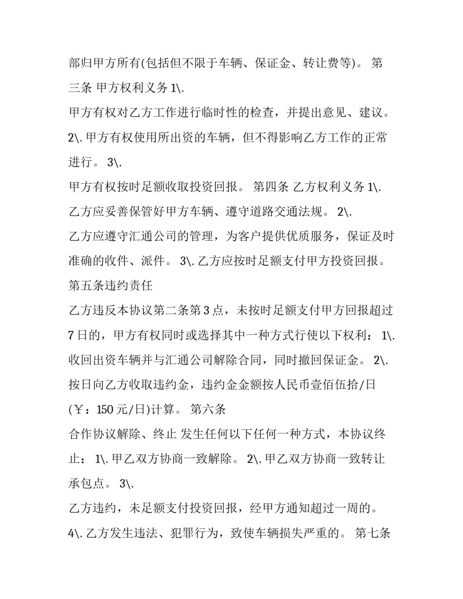 快递职工协议书通用 快递员合同协议书(3篇)_第3页
