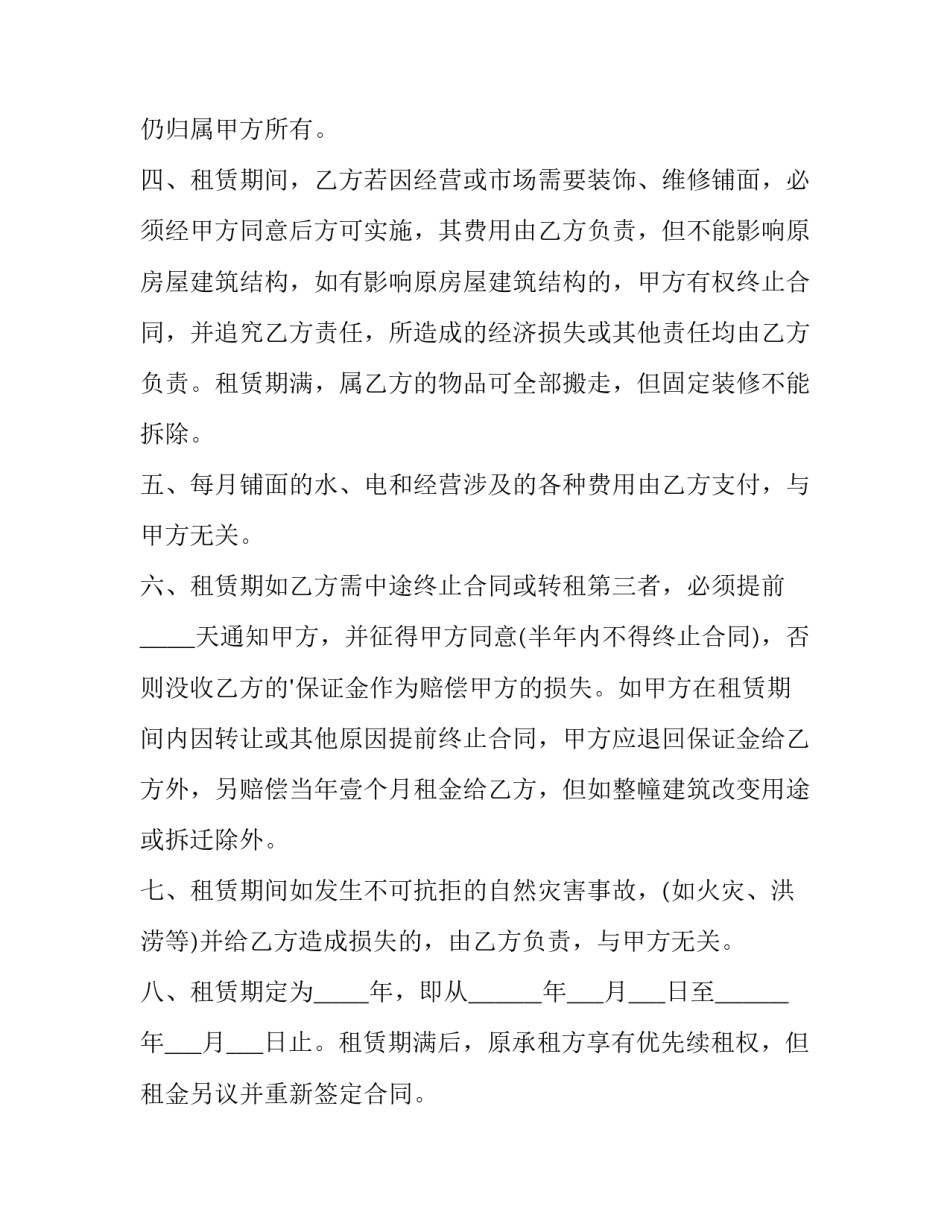 店铺出租合同怎样写好(二十篇)_第2页