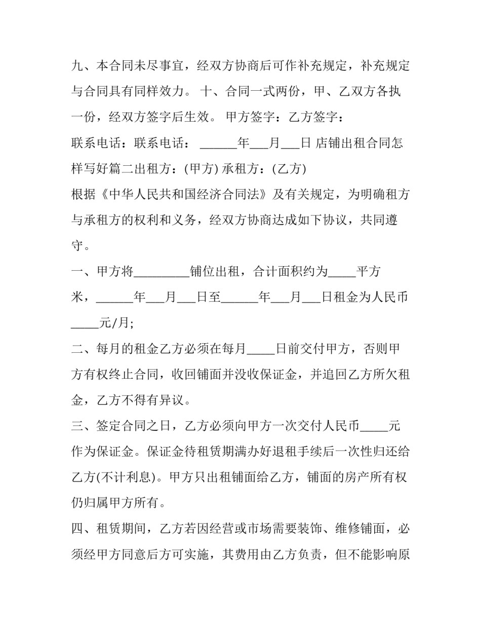 店铺出租合同怎样写好(二十篇)_第3页