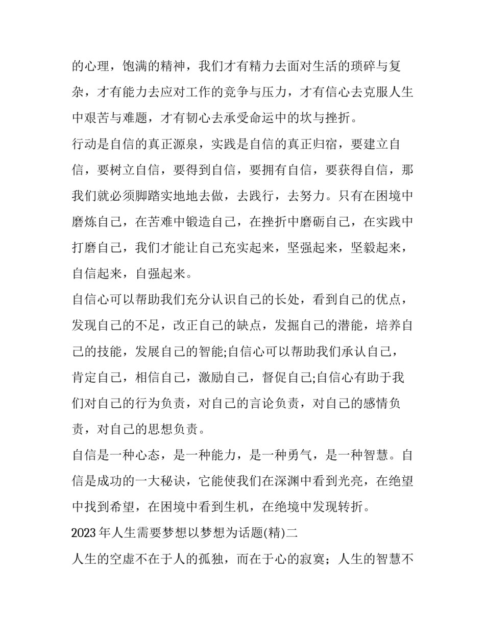 人生需要梦想以梦想为话题 以我有一个梦想为话题(三篇)_第2页