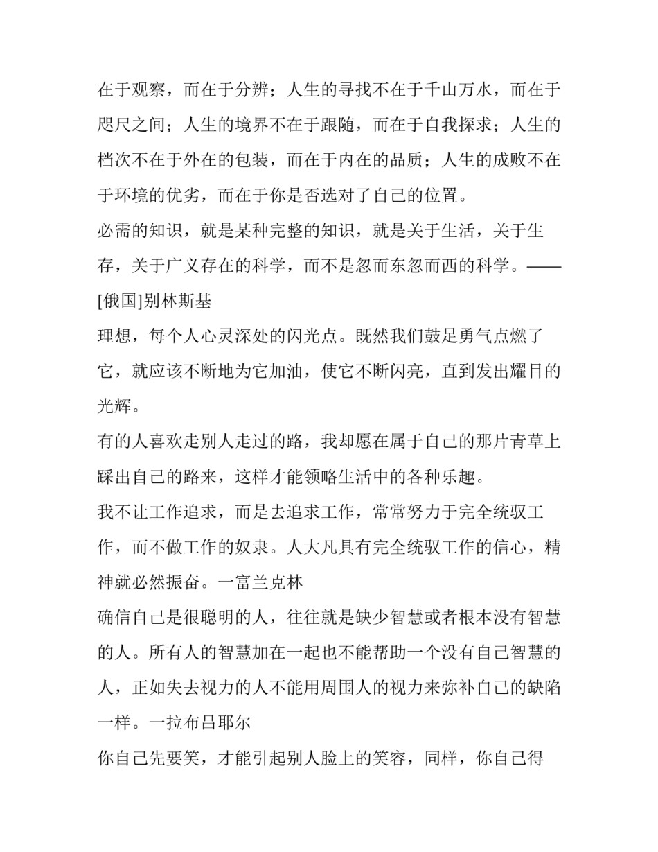 人生需要梦想以梦想为话题 以我有一个梦想为话题(三篇)_第3页