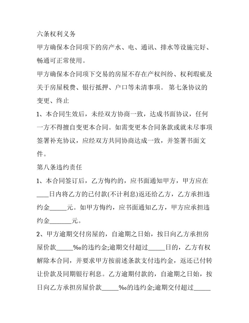 2023年楼房买卖合同怎样写 楼房买卖合同 标准版(十篇)_第3页