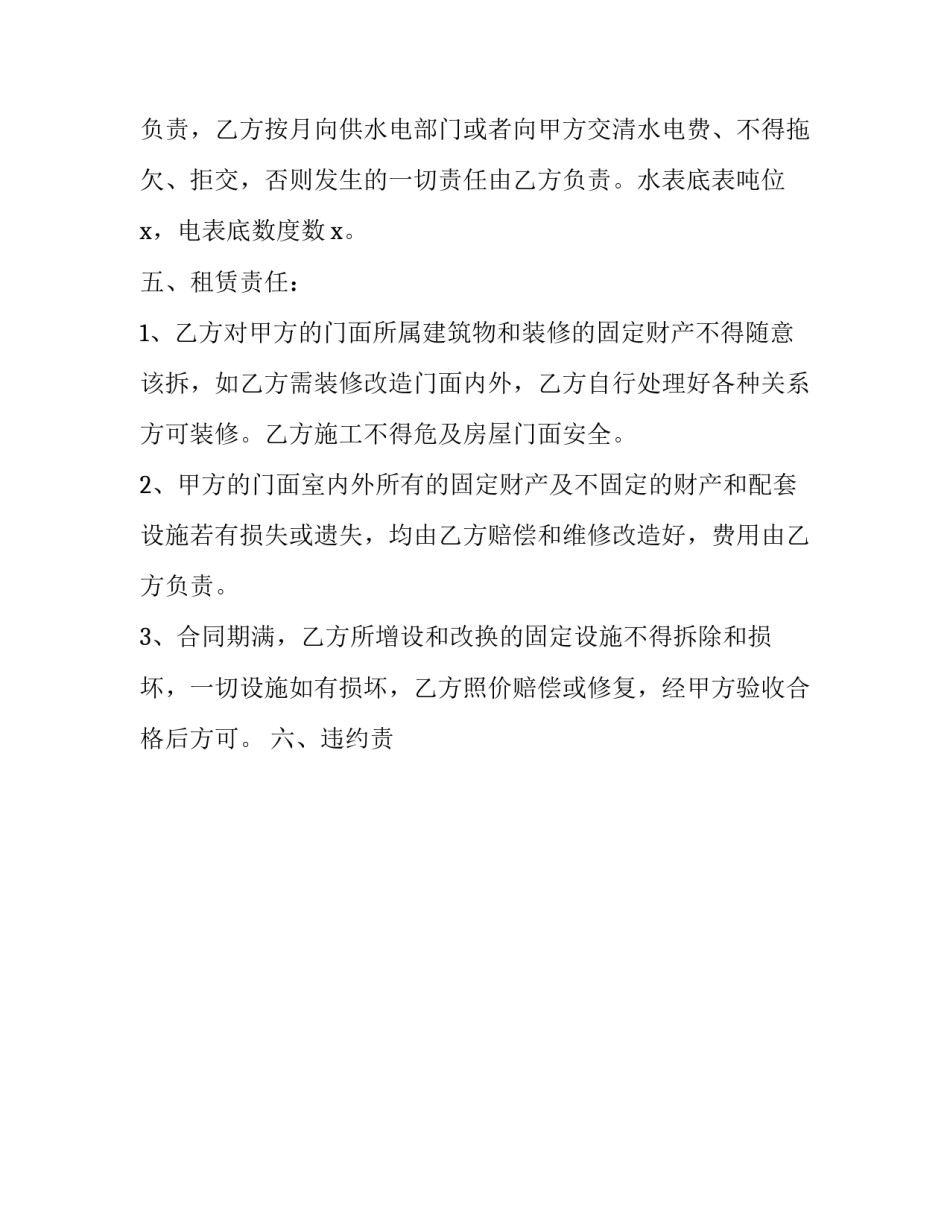 最新解除店铺租赁合同(二十篇)_第2页