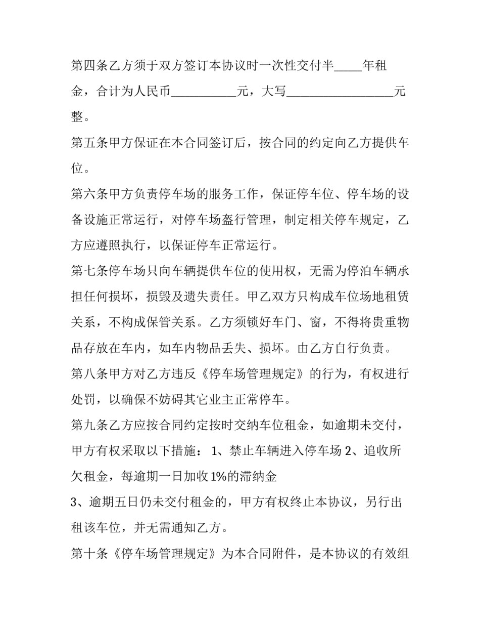 简单的车位租赁合同(20篇)_第2页