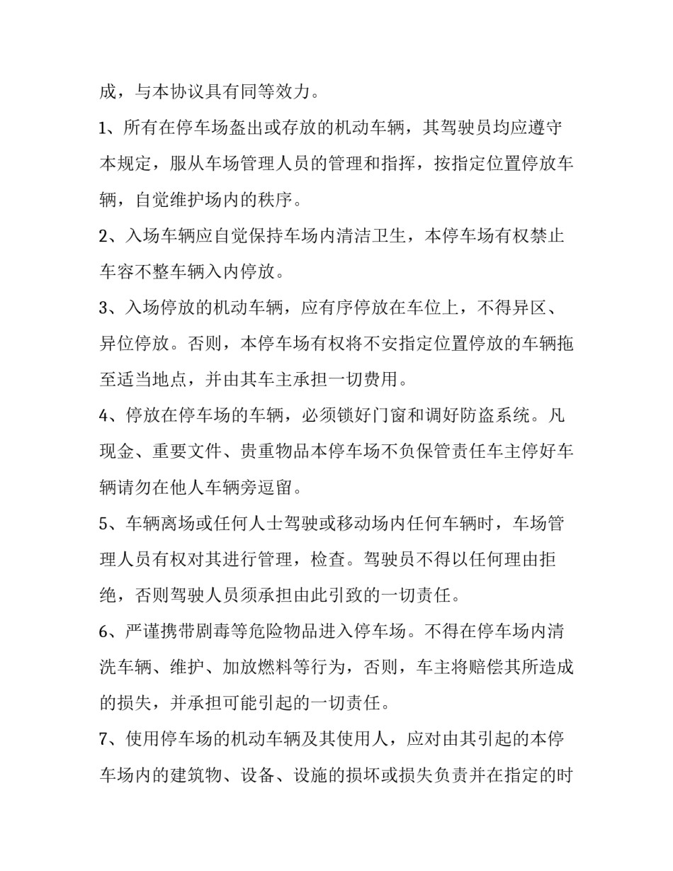 简单的车位租赁合同(20篇)_第3页