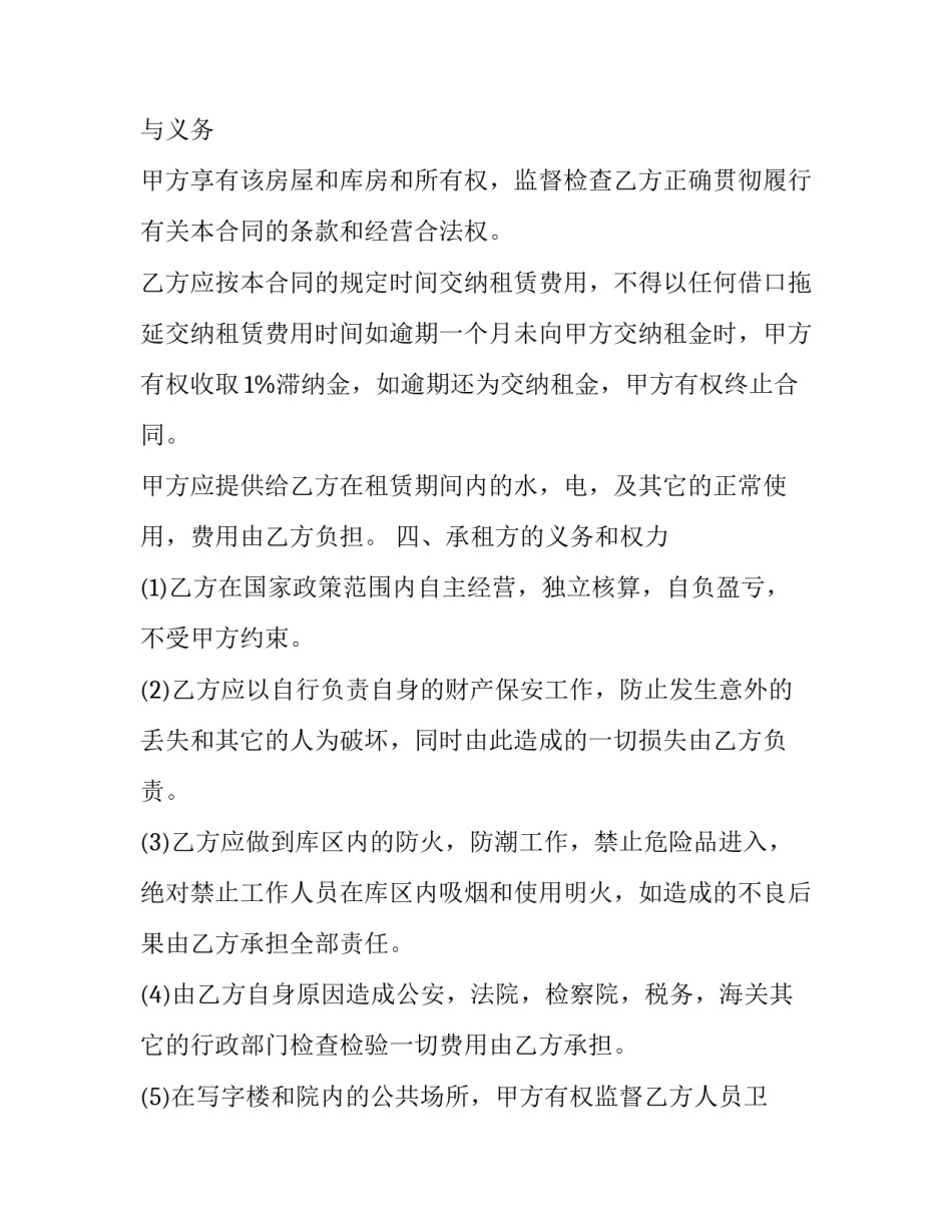 2023年库房出租合同完整版(二十篇)_第2页