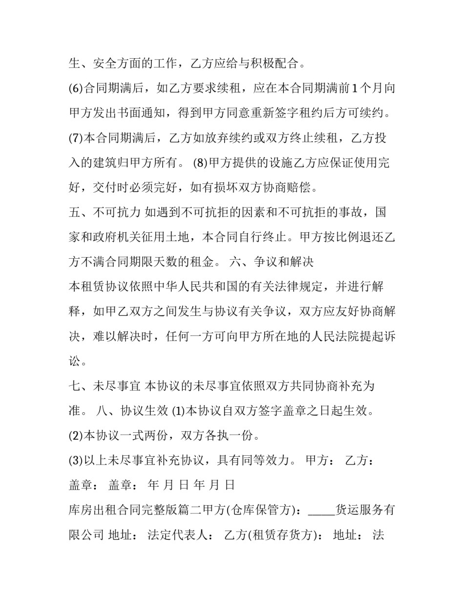 2023年库房出租合同完整版(二十篇)_第3页