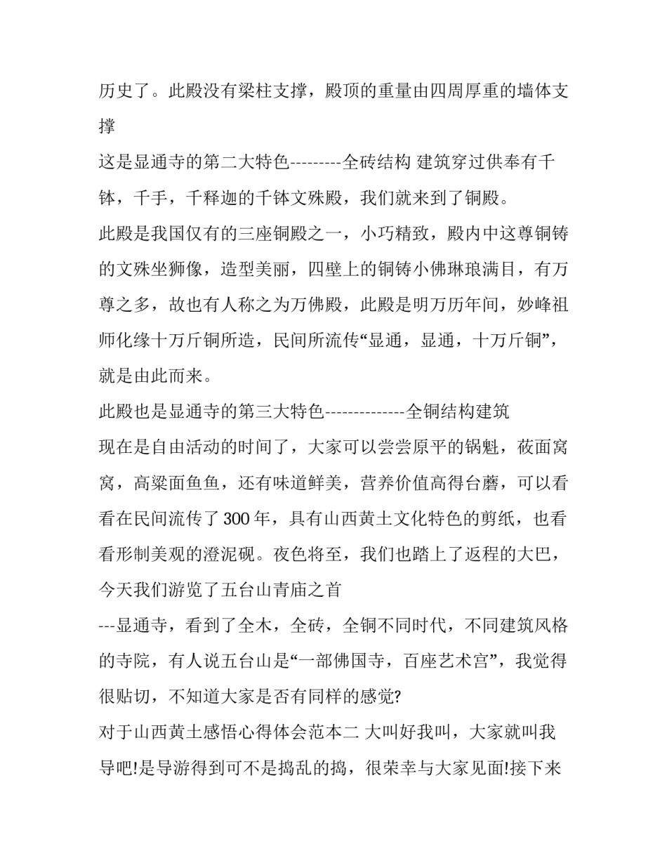 山西黄土感悟心得体会范本 黄土高原感悟(9篇)_第2页